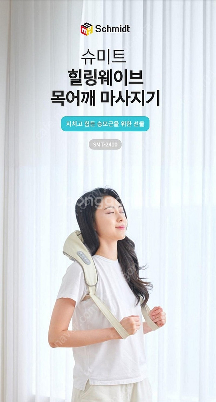 슈미트 어깨목마사지기 판매--1