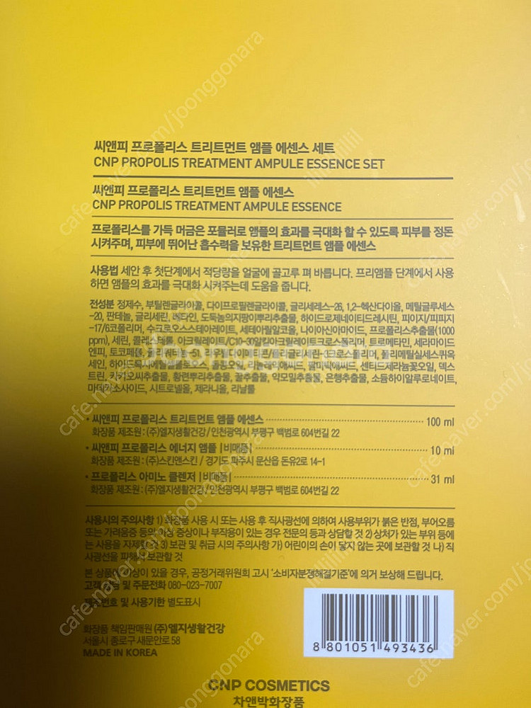 씨앤피 cnp 차앤박 프로폴리스 트리트먼트 앰플 에센스...--0