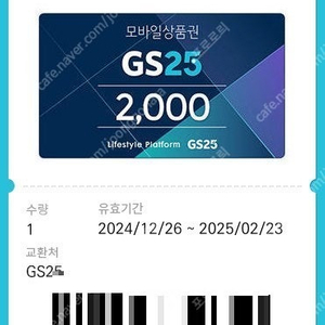 gs25 2000원짜리 상품권 >1700원팔아요