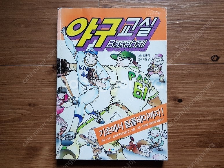 야구 만화책 ﻿who special 한화이글스 투수 류...--1