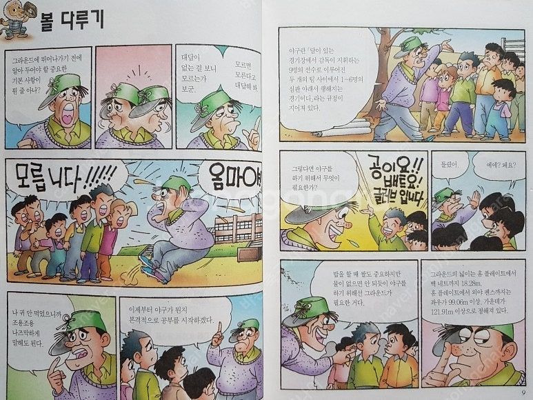 야구 만화책 ﻿who special 한화이글스 투수 류...--3
