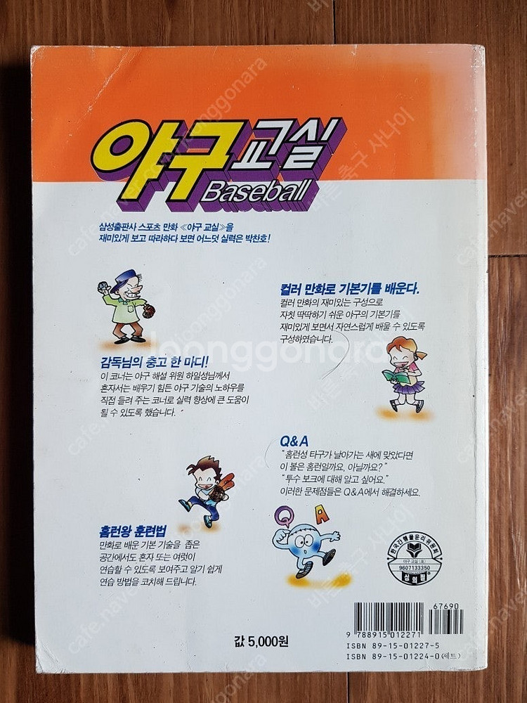 야구 만화책 ﻿who special 한화이글스 투수 류...--6