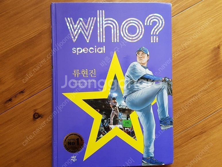 야구 만화책 ﻿who special 한화이글스 투수 류...--0