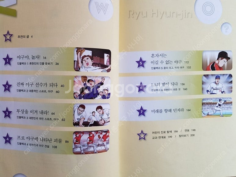 야구 만화책 ﻿who special 한화이글스 투수 류...--7