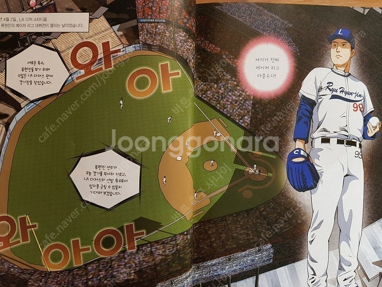 야구 만화책 ﻿who special 한화이글스 투수 류...--8