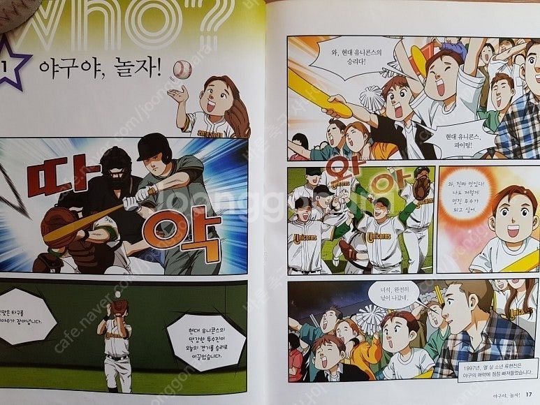 야구 만화책 ﻿who special 한화이글스 투수 류...--9