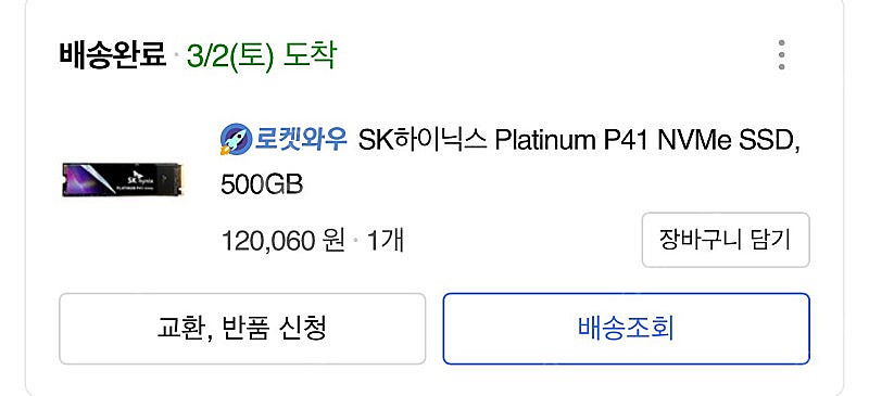 SK하이닉스 P41 플래티넘 NVMe 500GB--1