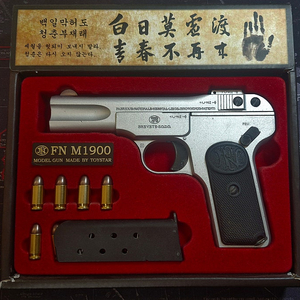 토이스타 m1900 한정판 풀메탈 모형총 판매합니다