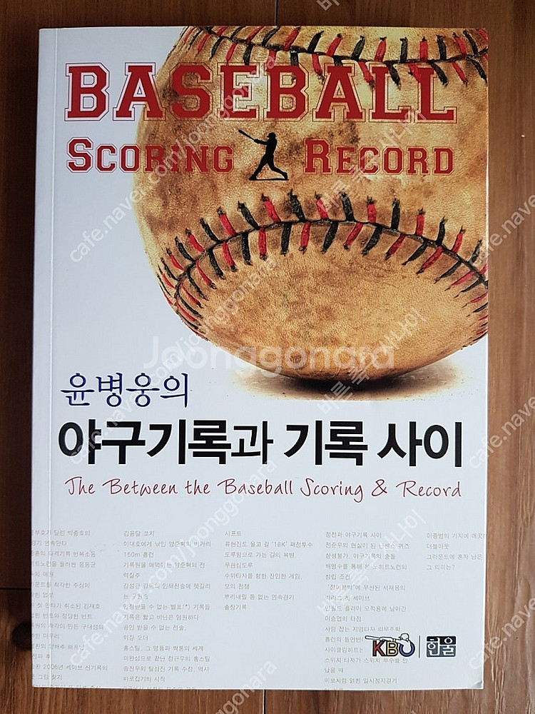 허구연 한국 프로야구 40년 윤병웅 KBO 이기는 투구...--2