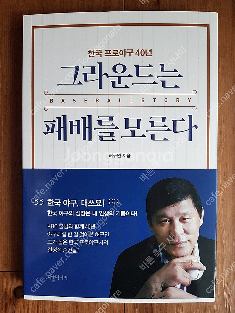 허구연 한국 프로야구 40년 윤병웅 KBO 이기는 투구...--3