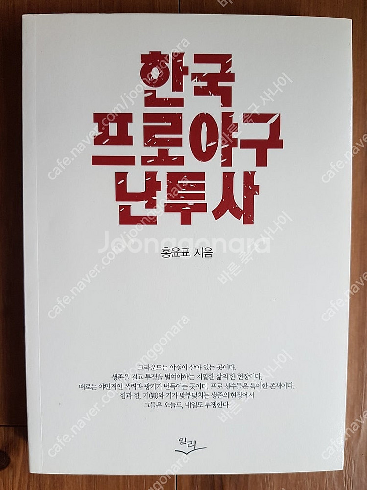 허구연 한국 프로야구 40년 윤병웅 KBO 이기는 투구...--4