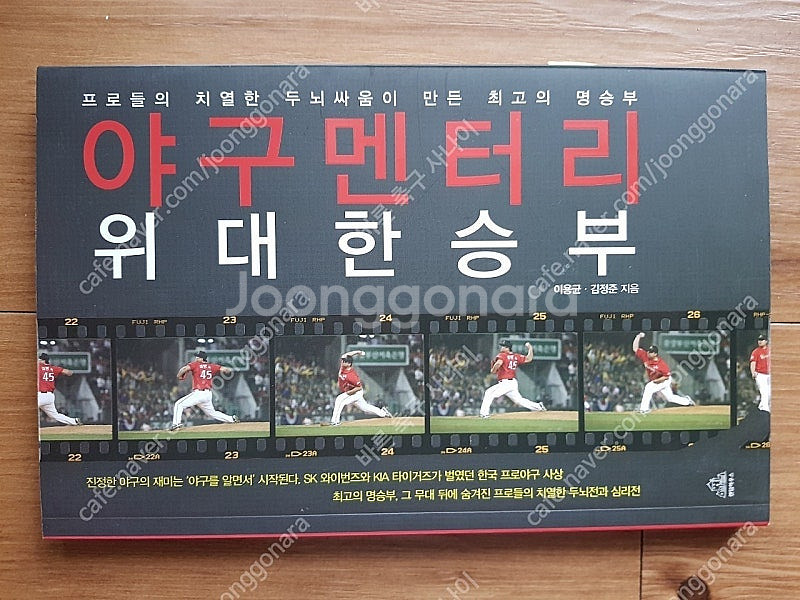 허구연 한국 프로야구 40년 윤병웅 KBO 이기는 투구...--5