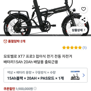 모토벨로 전기자전거 XT7 pro3 화이트