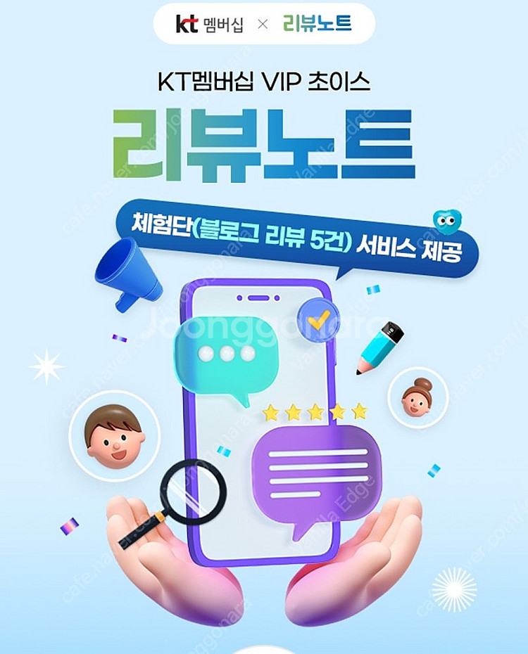 KT 리뷰노트 쿠폰(블로그마케팅쿠폰)--0
