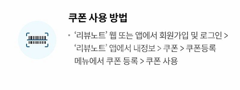 KT 리뷰노트 쿠폰(블로그마케팅쿠폰)--1