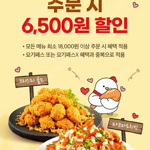 300원씩 판매 요기요 호식이두마리치킨 6500원 할인쿠폰 판매해요