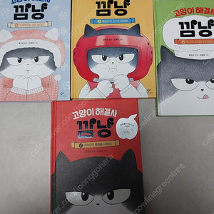 고양이 해결사 깜냥1-4