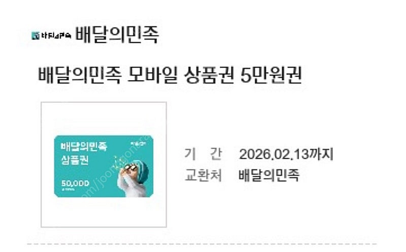 배달의민족 5만원권 2개--0