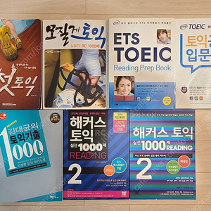 토익 TOEIC 문제집 7권 모음 일괄 저렴히 택포 1만6천에 판매합니다. (서비스 단어암기장)