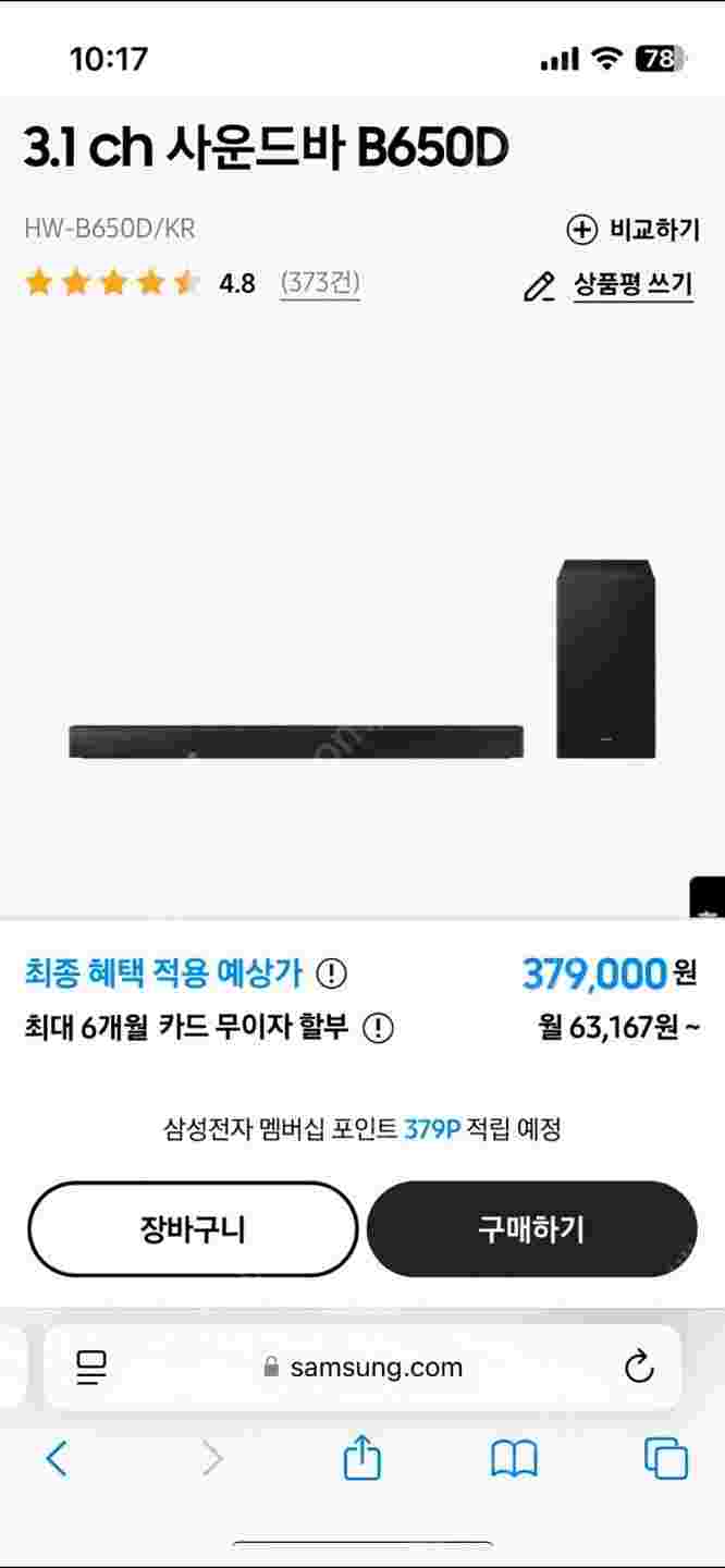 HW-B650D 삼성 3.1ch 사운드바 팝니다--1
