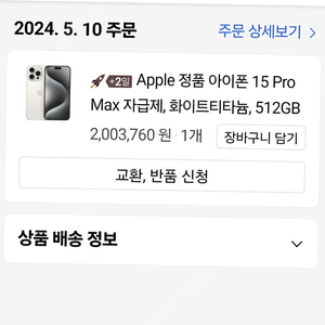 아이폰 15 pro max 512g 팝니다