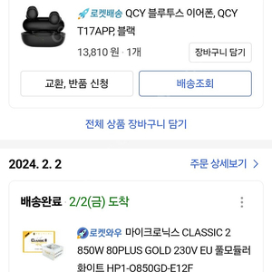 마이크로닉스 클래식2 풀모듈러 850W 화이트