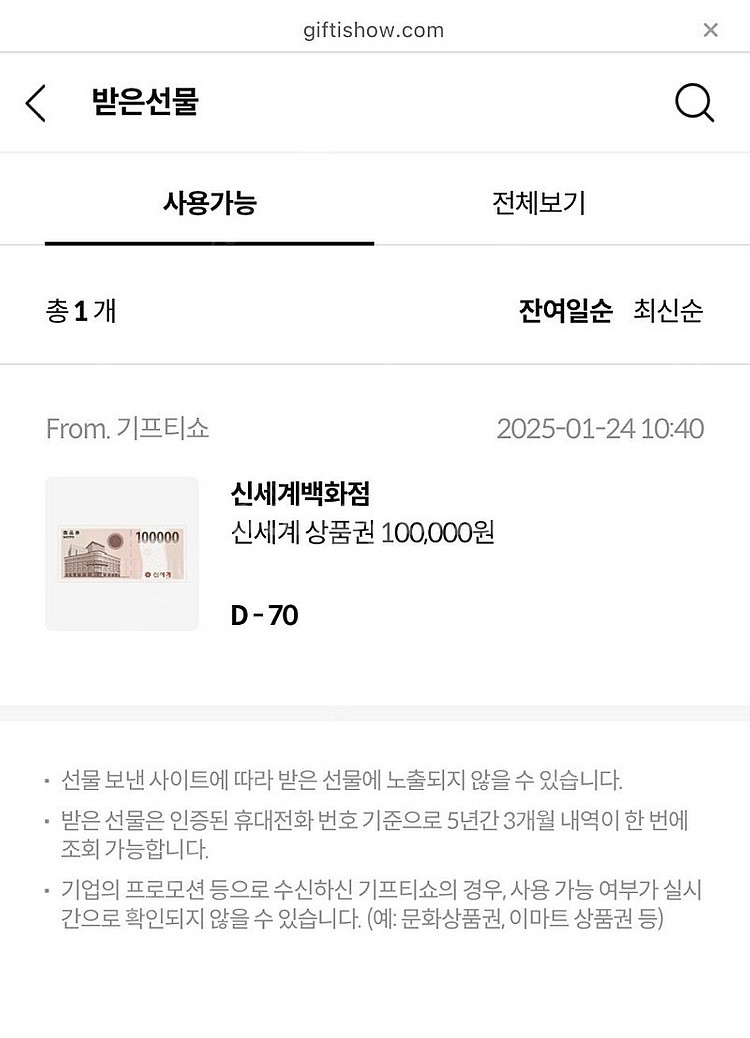 신세계상품권 10만원권--0