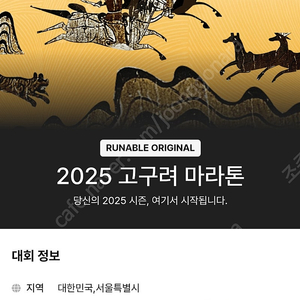 2025 고구려마라톤 32K 정가 양도