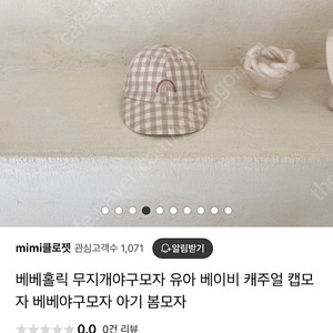 베베홀릭 아기모자 새상품