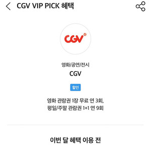 Skt vip cgv 영화 1인 예매