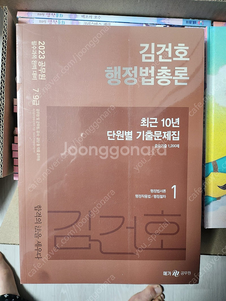 김건호 행정법총론 단원별 기출문제집, 마니행정학 기출 ...--0