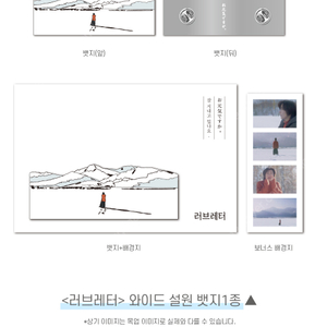 러브레터 굿즈패키지 설원 뱃지 1종