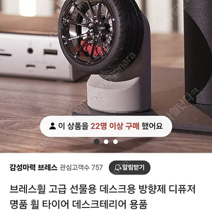 브레스휠타이어 방향제 판매합니다