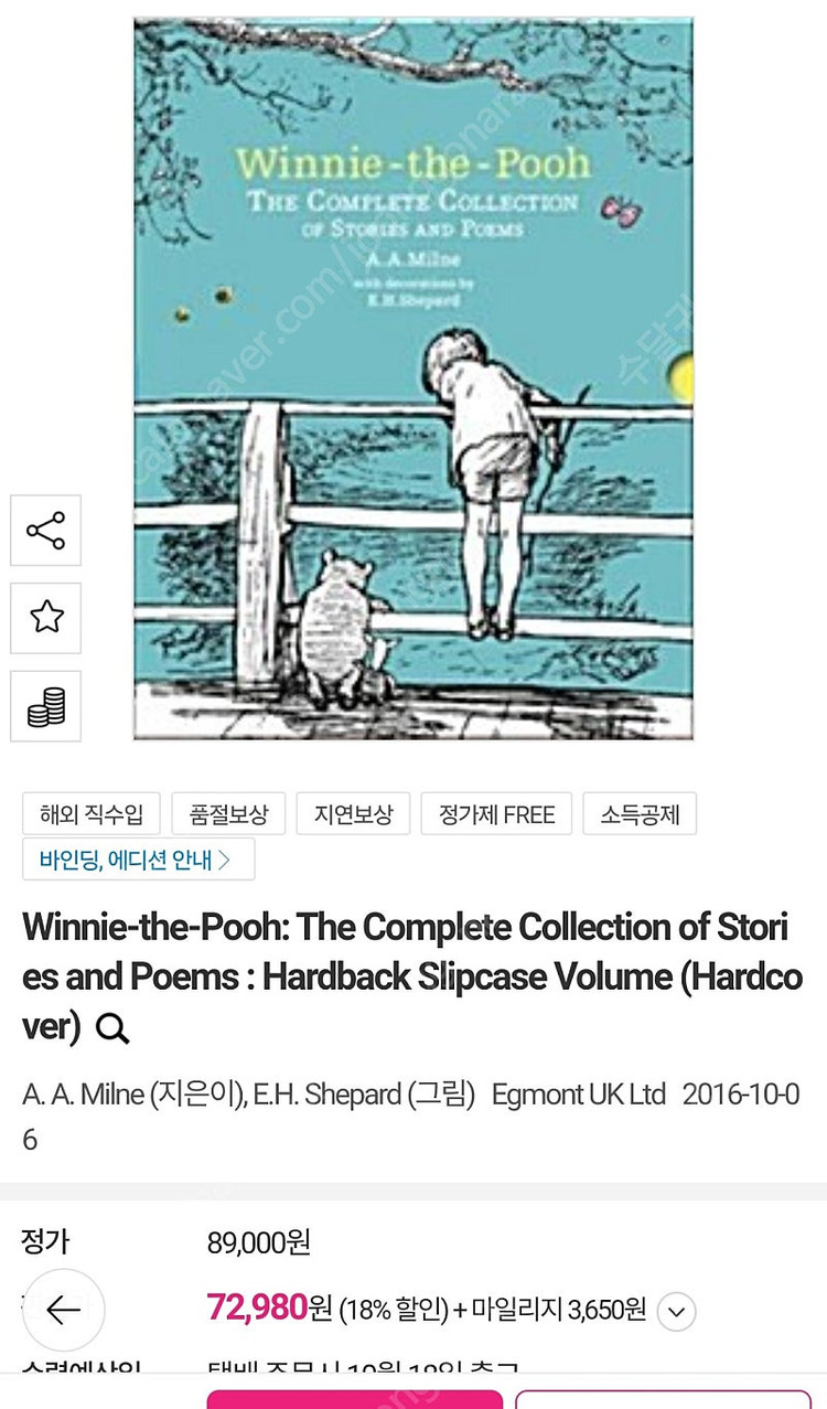 (새책급,가격인하) 소장용 절판 일러스트집/화보집/원서/웹툰/피아노책 판매-곰돌이푸 완전판, 호빗 양장본, 스파이럴... 이미지