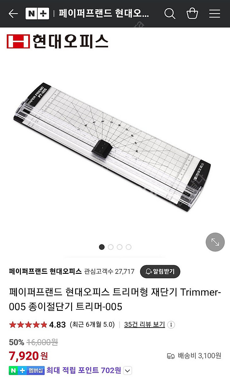 현대오피스 문서재단기 페이퍼 프렌드 pt-005 판매--2