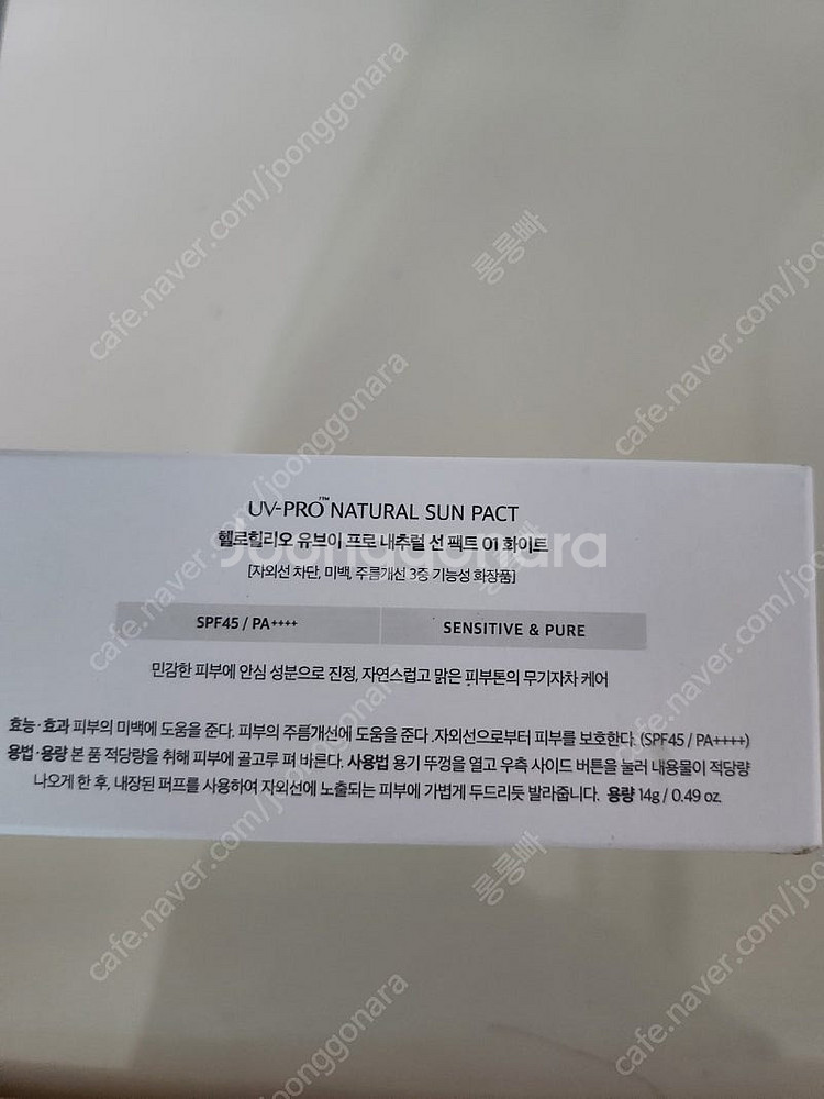 헬로힐리오 썬팩트와 헤어 에센스--3