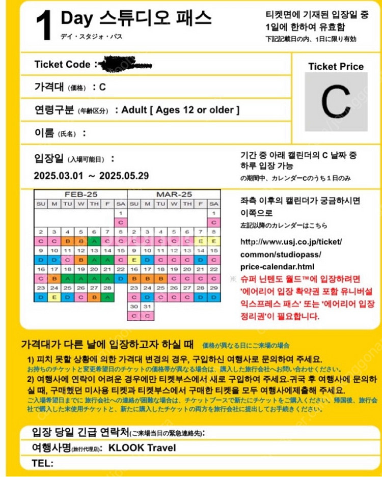 유니버셜스튜디오재팬 입장권+닌텐도월드 확약+간사이조이패...--0