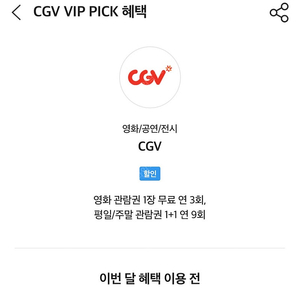 Skt vip cgv 1인 예매