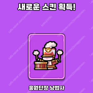 운빨존많겜 한정스킨(응원단장)팔아요!!! ​