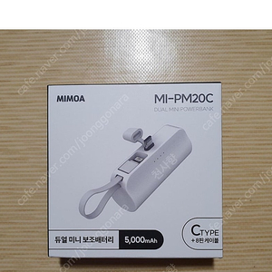 MIMOA 듀얼 미니 보조배터리 5000mAh MI-PM20C(C타입+8pin) 새상품 및 스마트폰 충전기 아주매우싸게 팝니다.