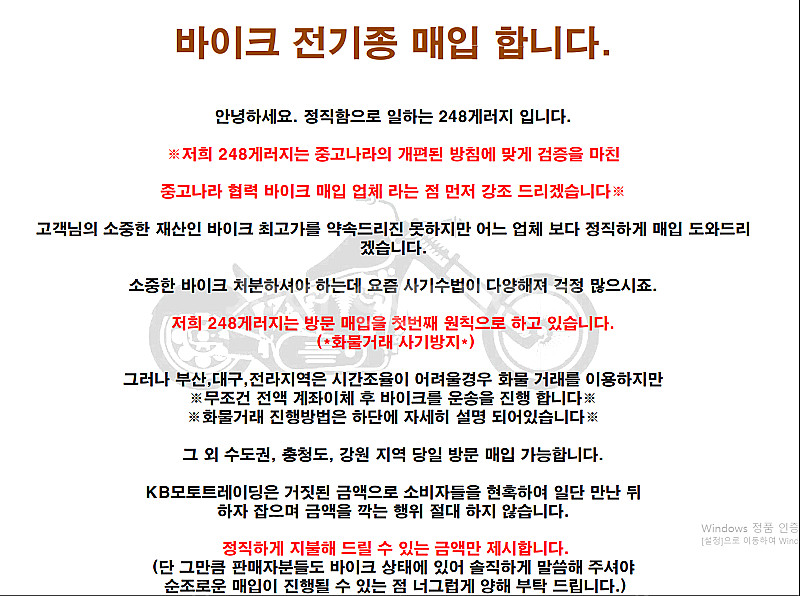 중고 오토바이 당일 매입!! 일부 업체 매입사기 주의!--1