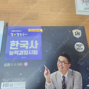 최태성의 한국사