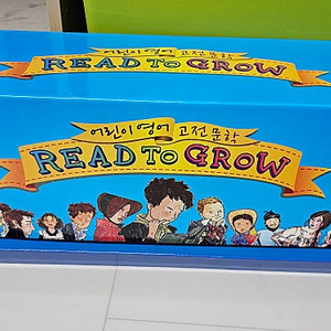 Read To Grow 가격내림