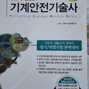 기계안전기술사 교재 (성안당)