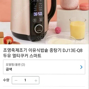 조영 죽 제조기 이유식 밥솥 중탕기 DH13E-Q8 두유 멀티쿠커 스마트 판매해요