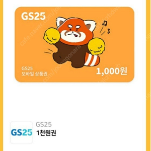 gs25)1000원1장>800원