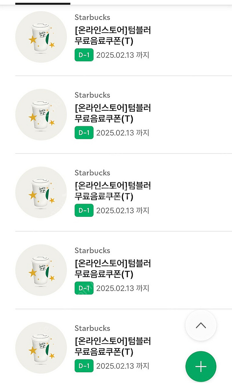 스타벅스 에코텀블러쿠폰 오늘까지--0