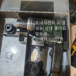 토네샤렌지80엘