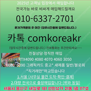 삽니다 4090 4080 4070 4060 3050 5080 5090 중고 신품 대량 소량