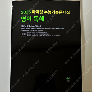 마더텅 2026 수능기출문제집(3권 일괄 만원)